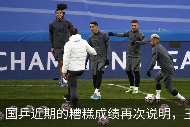 国乒近期的糟糕成绩再次说明，王励勤的管理能力确实不如刘国梁！